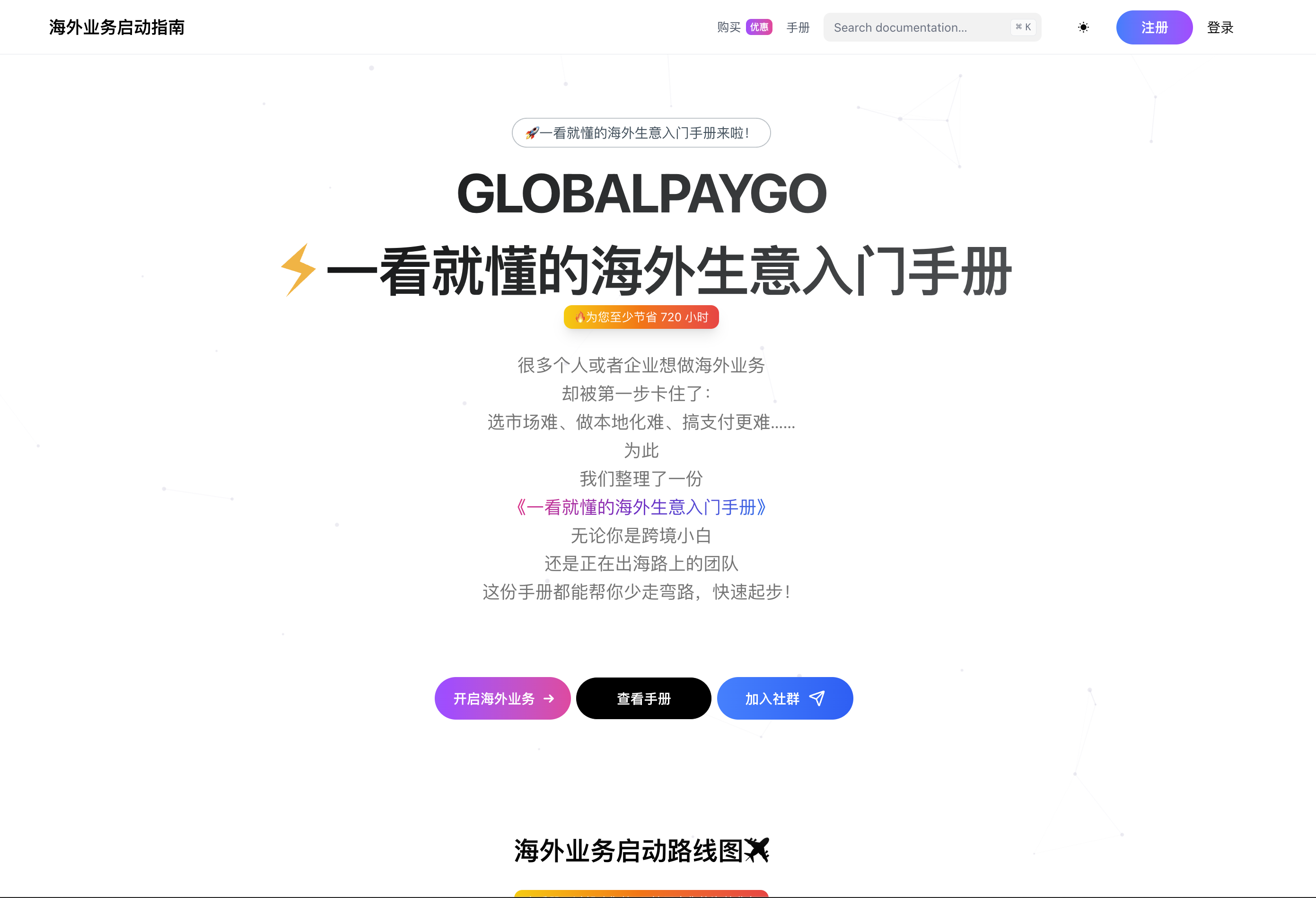 GLOBALPAYGO